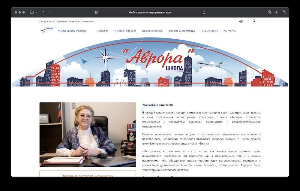 Сайт для школы «Аврора»