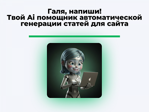 BNK Галя, напиши — скриншот