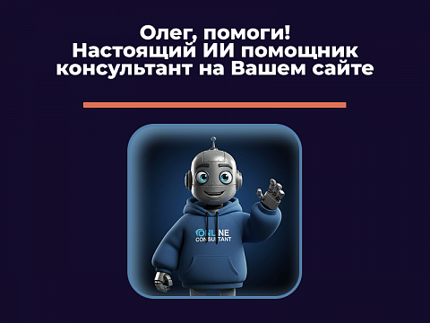 BNK Олег, помоги — скриншот