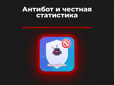 BNK: Антибот и честная статистика — скриншот