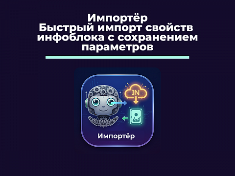 BNK Импорт свойств — скриншот