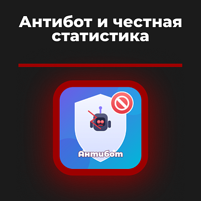 Модуль для 1С-Битрикс: Антибот, защита от DDOS атаки и статистика