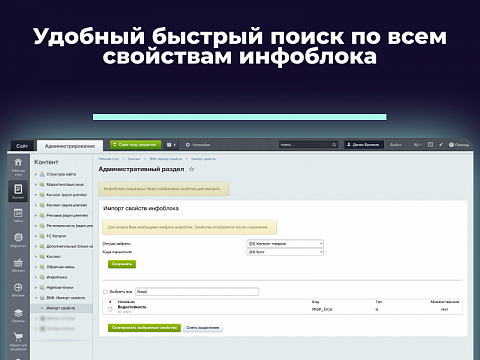 BNK Импорт свойств — скриншот