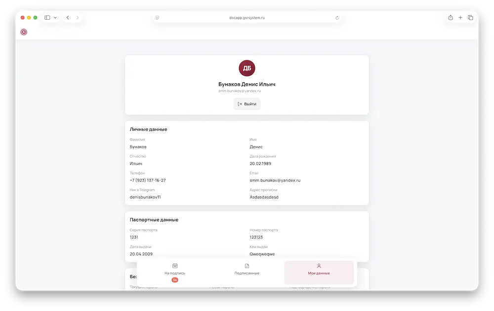 Разработка сервиса ЭДО для компании GSR
